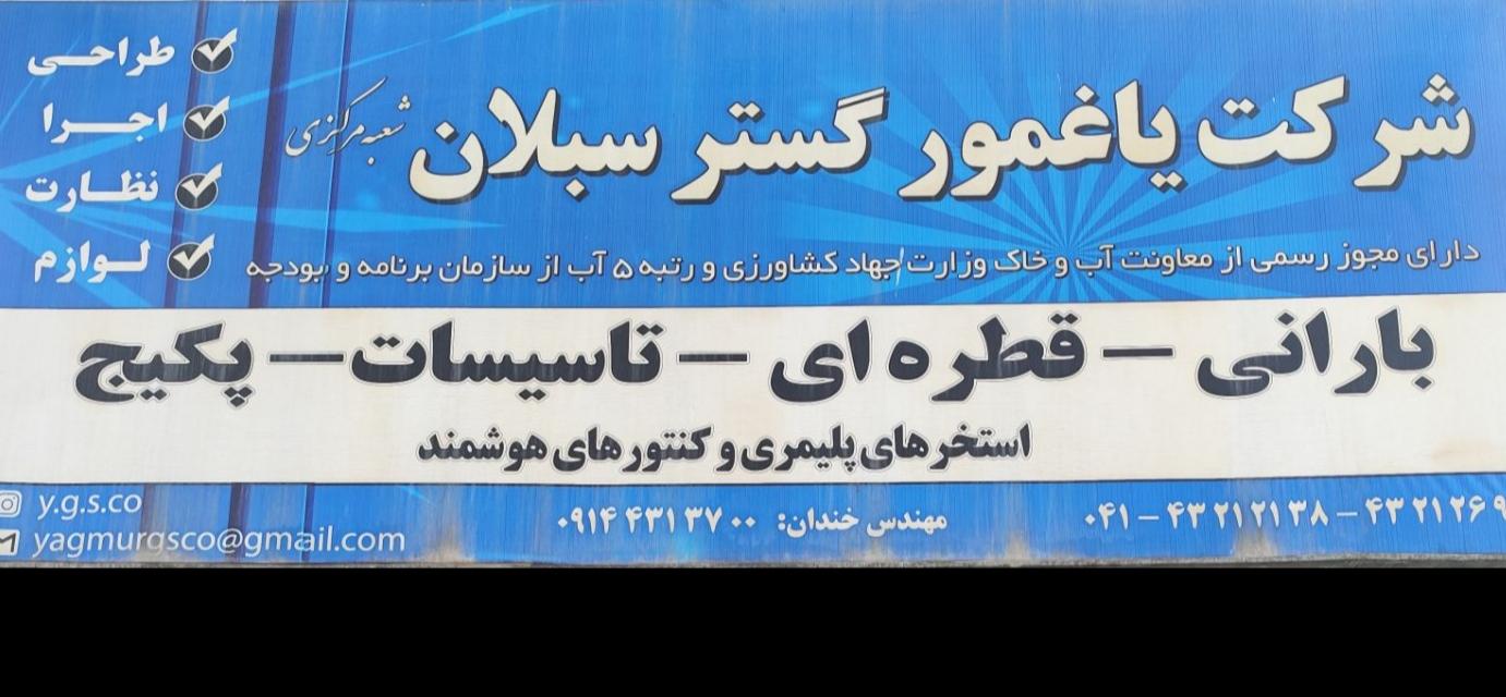 عکس سهند تیپ آذربایجان