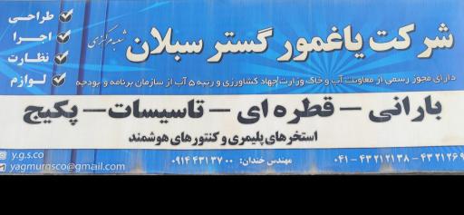 عکس گروه مهندسی یامور تجهیز