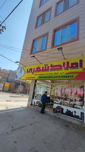 عکس املاک شهری