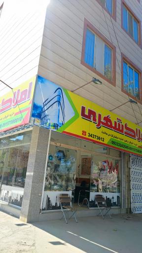 عکس املاک شهری