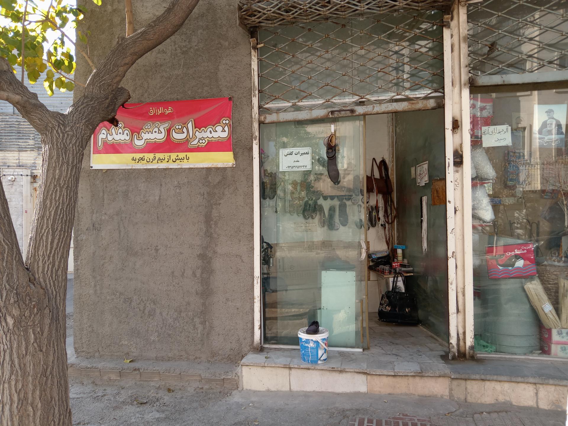 عکس تعمیرات کفش مقدم