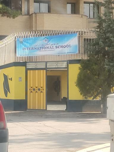 عکس مدرسه بین المللی شکوه ایرانیان