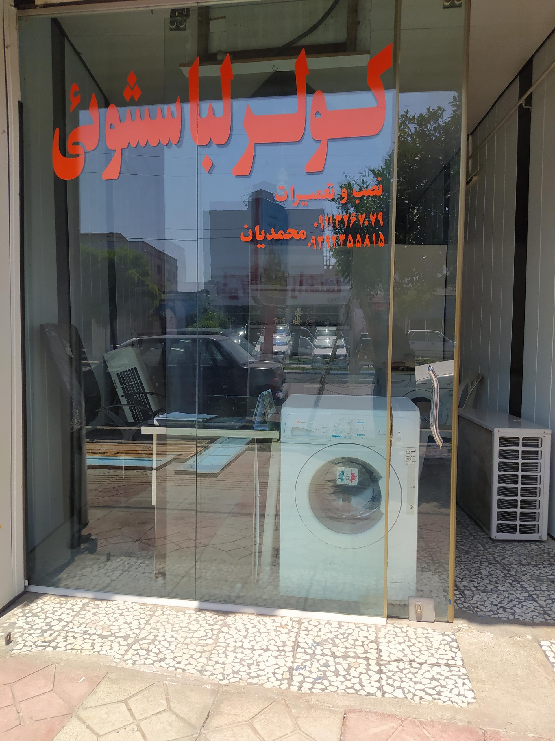 عکس نصب و تعمیر انواع کولر و لباسشویی