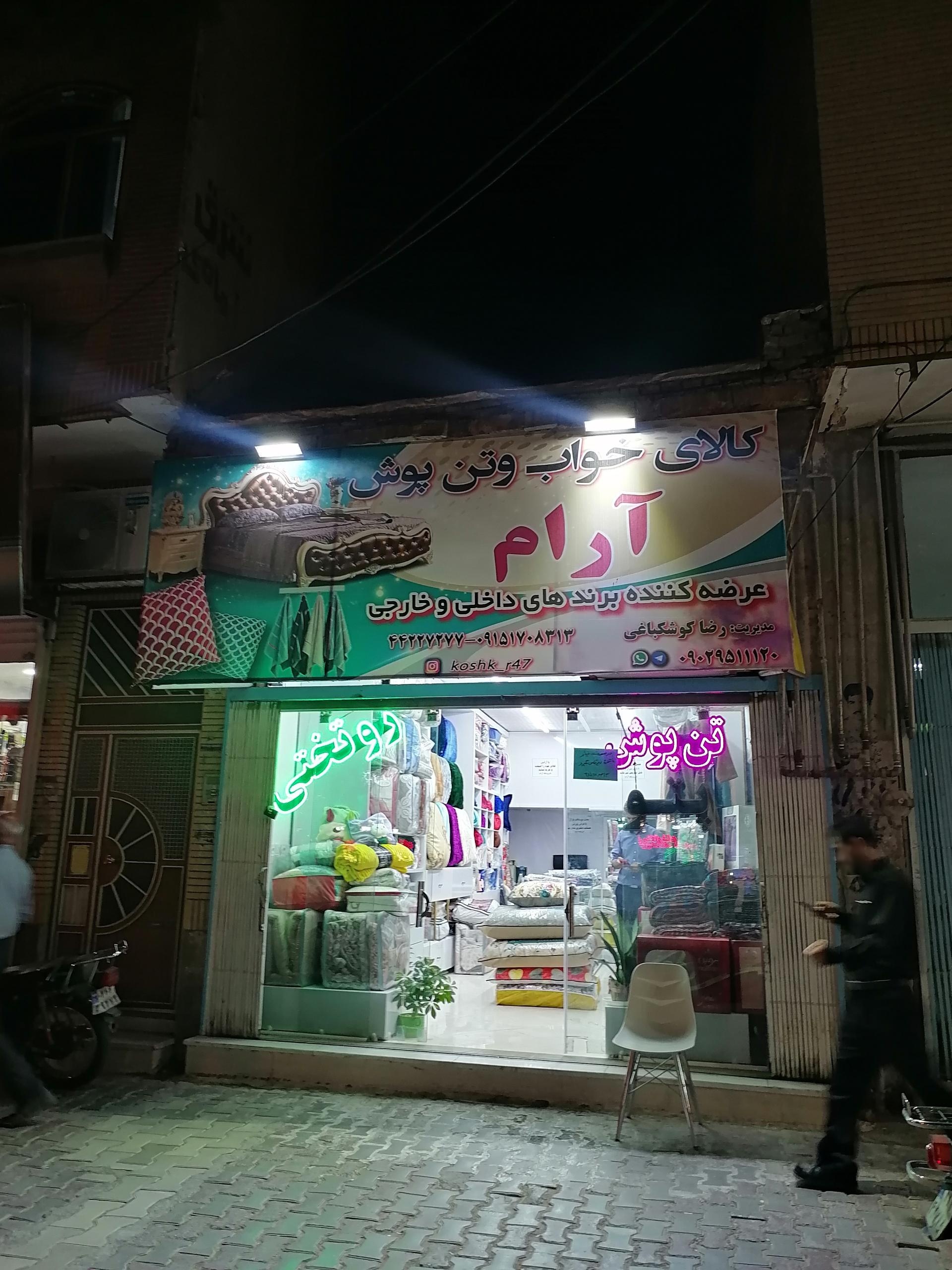عکس کالای خواب آرام
