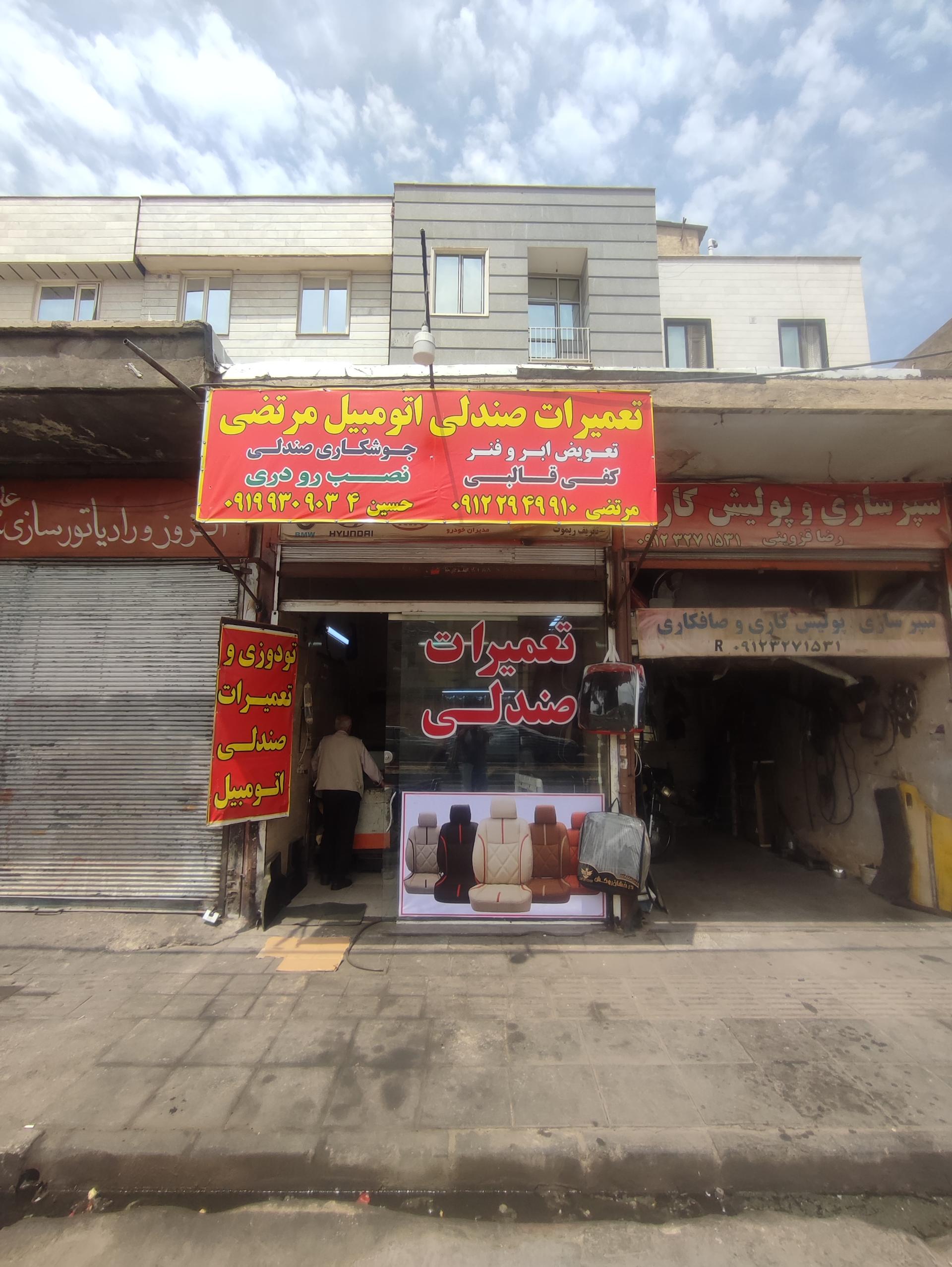 عکس تودوزی تعمیرات صندلی اتومبیل مرتضی