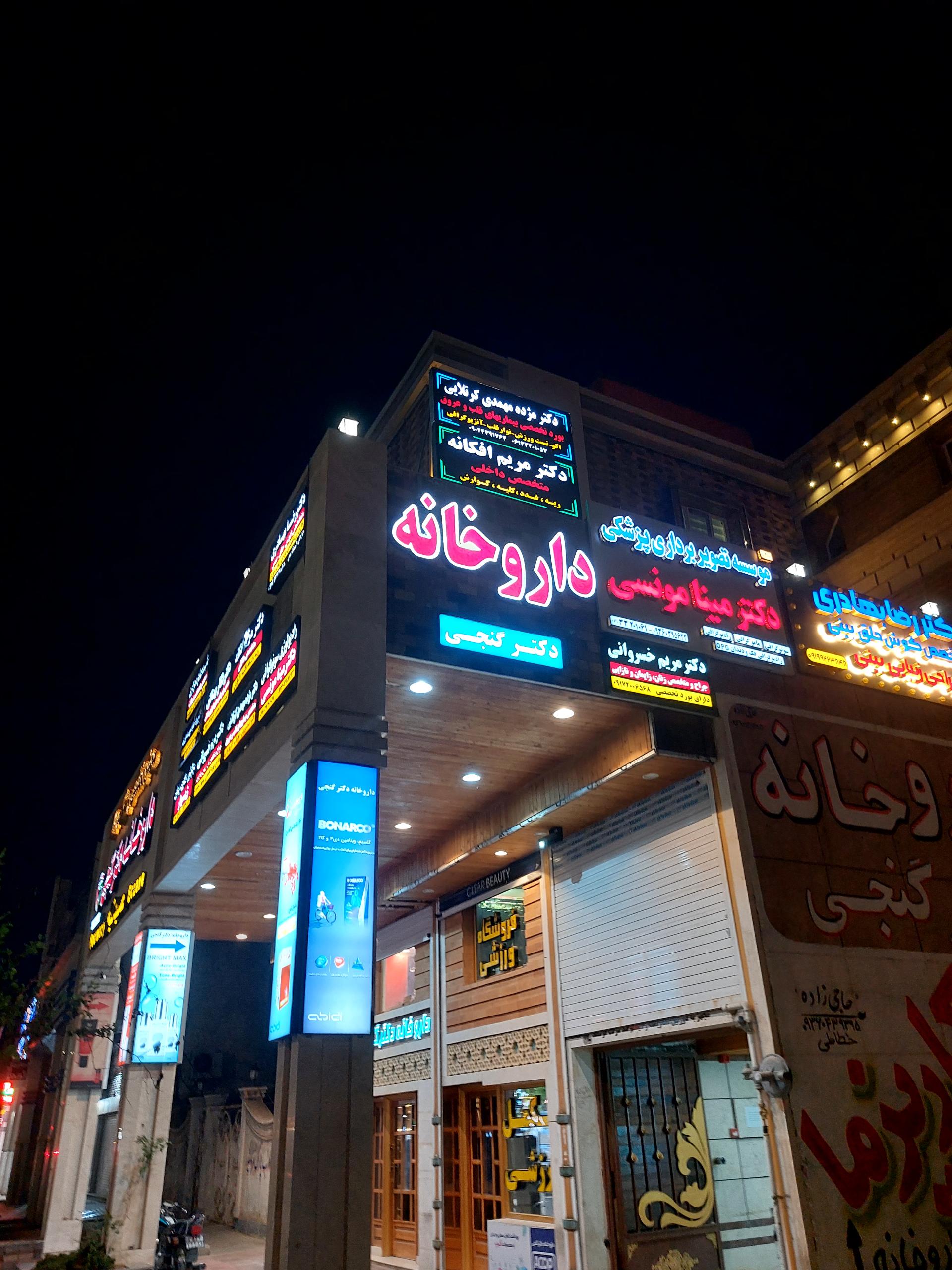 عکس مطب دکتر مژده مهمدی کرتلایی متخصص قلب