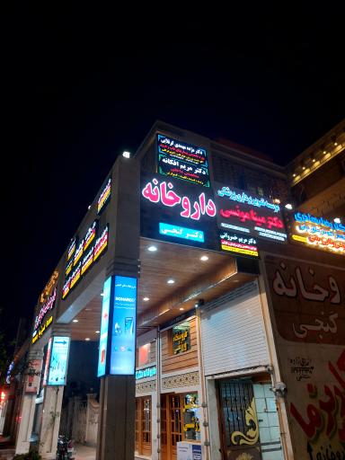 عکس مطب دکتر مژده مهمدی کرتلایی متخصص قلب