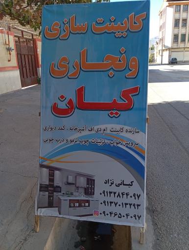 عکس کارگاه کابینت سازی و نجاری کیان