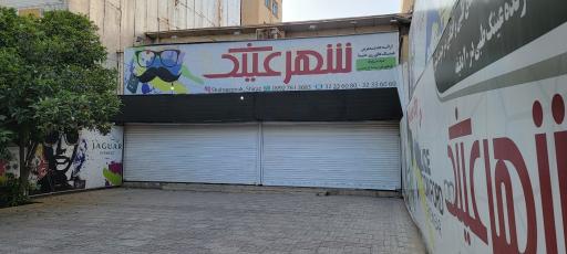 عکس شهر عینک