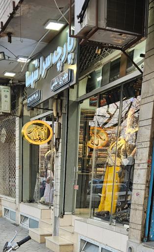 پارچه سرا شهسا