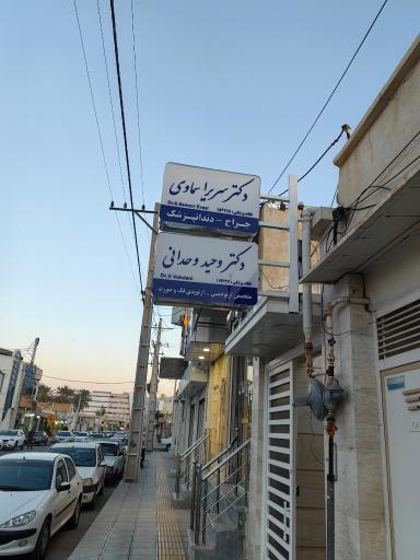 عکس مطب دندانپزشکی دکتر وحید وحدانی