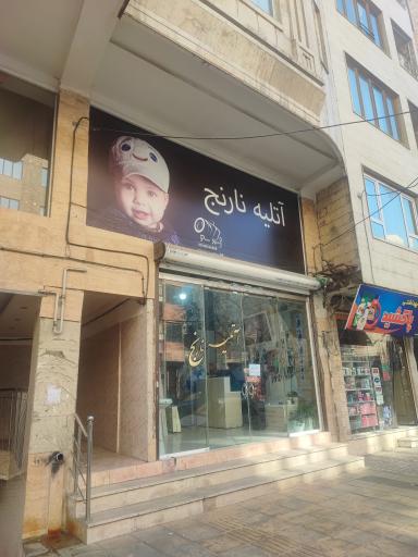 عکس آتلیه عکاسی نارنج