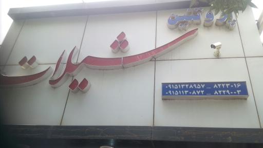 عکس پروتئین شیلات