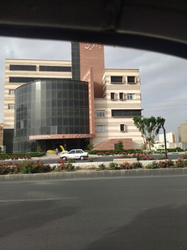 عکس بیمارستان به آفرین