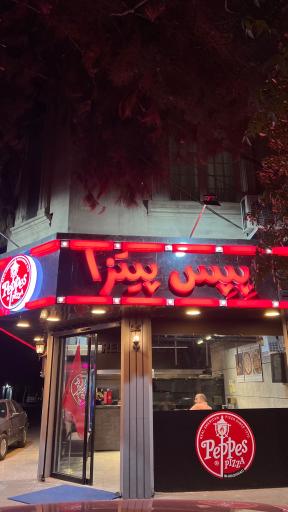 عکس پپس پیتزا
