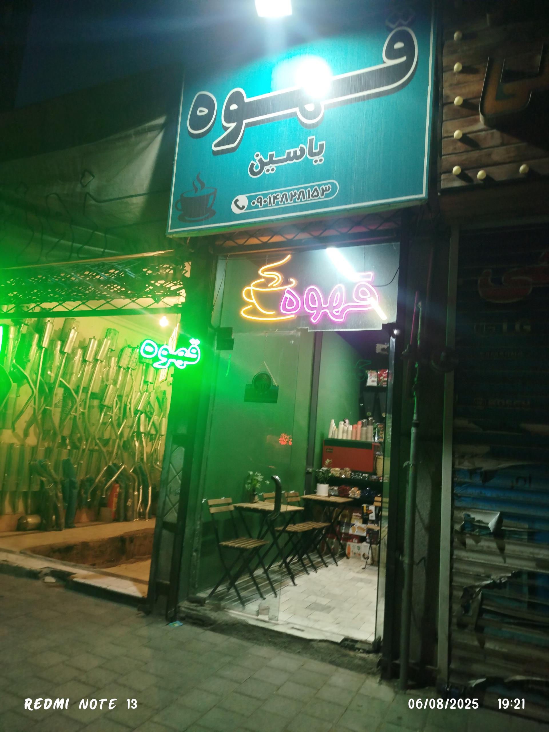 عکس قهوه یاسین