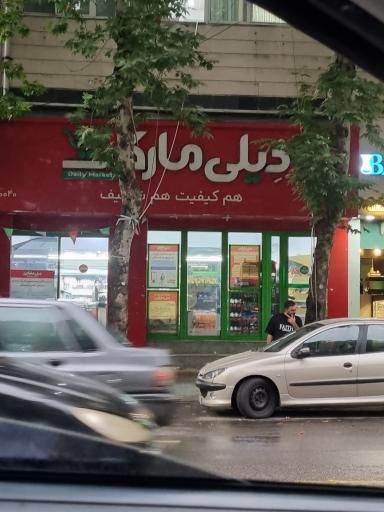 عکس دیلی مارکت