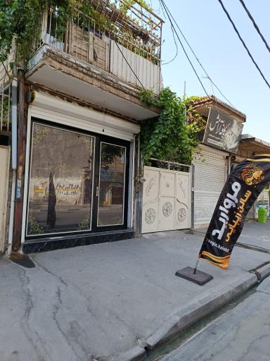 عکس سالن زیبایی مروارید 