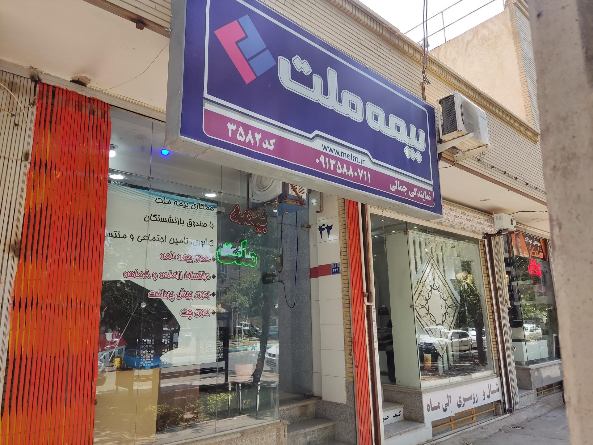 عکس بیمه ملت