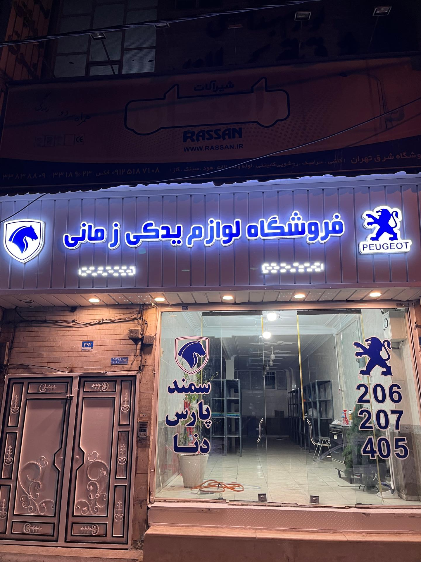 عکس فروشگاه لوازم یدکی زمانی