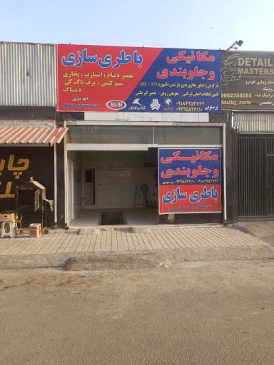 عکس مکانیکی و جلوبندی پرستویی