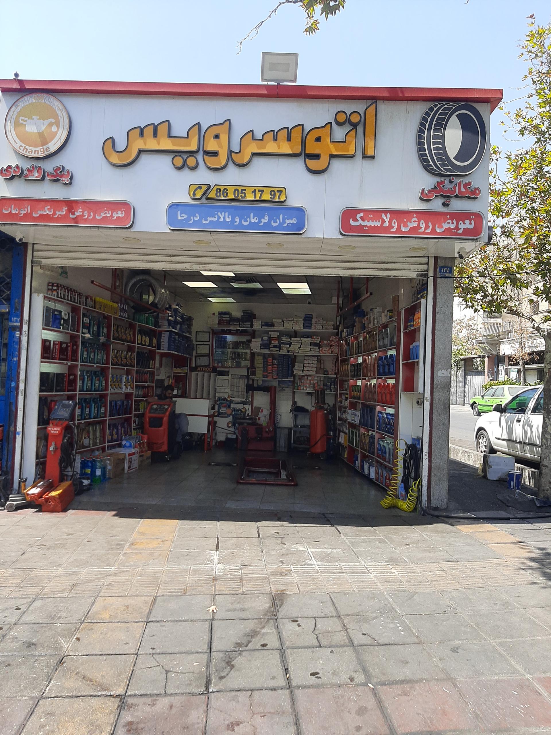عکس اتوسرویس تعویض روغنی و پنچری بیگویردی