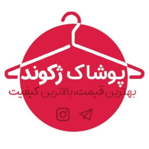 عکس گالری پوشاک ژکوند