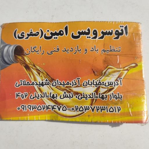 عکس سرویس و تعویض روغنی صفری خواه