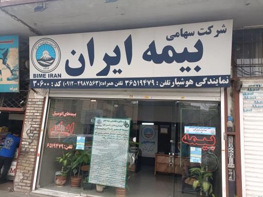 عکس بیمه ایران