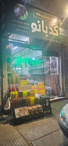 عکس سبزینه کدبانو