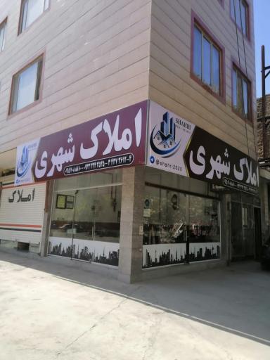 عکس املاک شهری