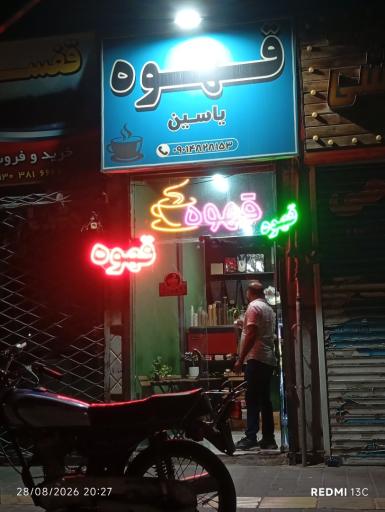 عکس قهوه یاسین
