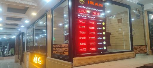 عکس سکه و صرافی برادران سمیعی و راستی