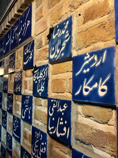 عکس خانه و موزه استاد معین و استاد امیر جاهد