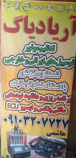 عکس آریا دیاگ