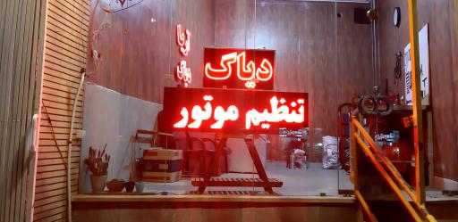 عکس آریا دیاگ