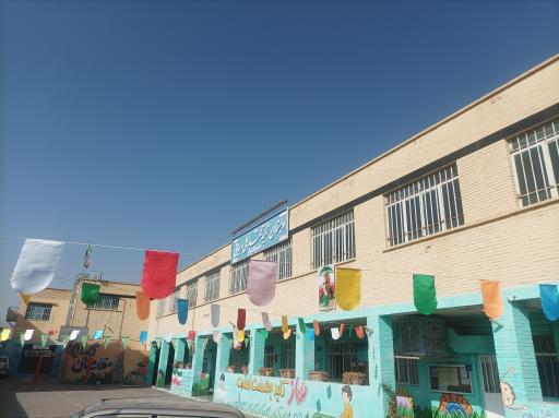 عکس دبستان رجایی ۲