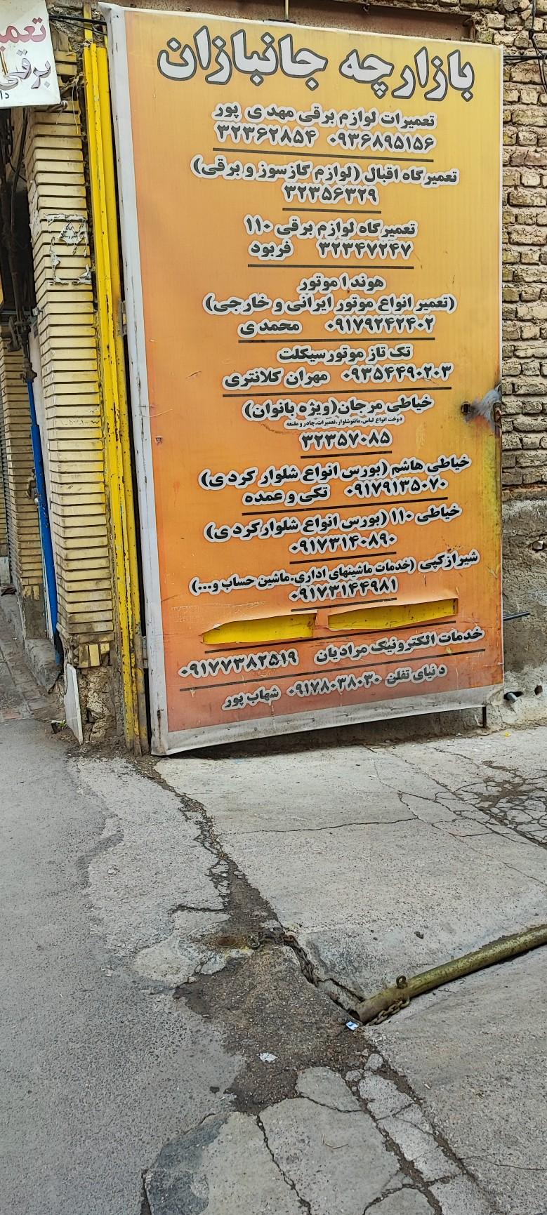 عکس بازارچه جانبازان