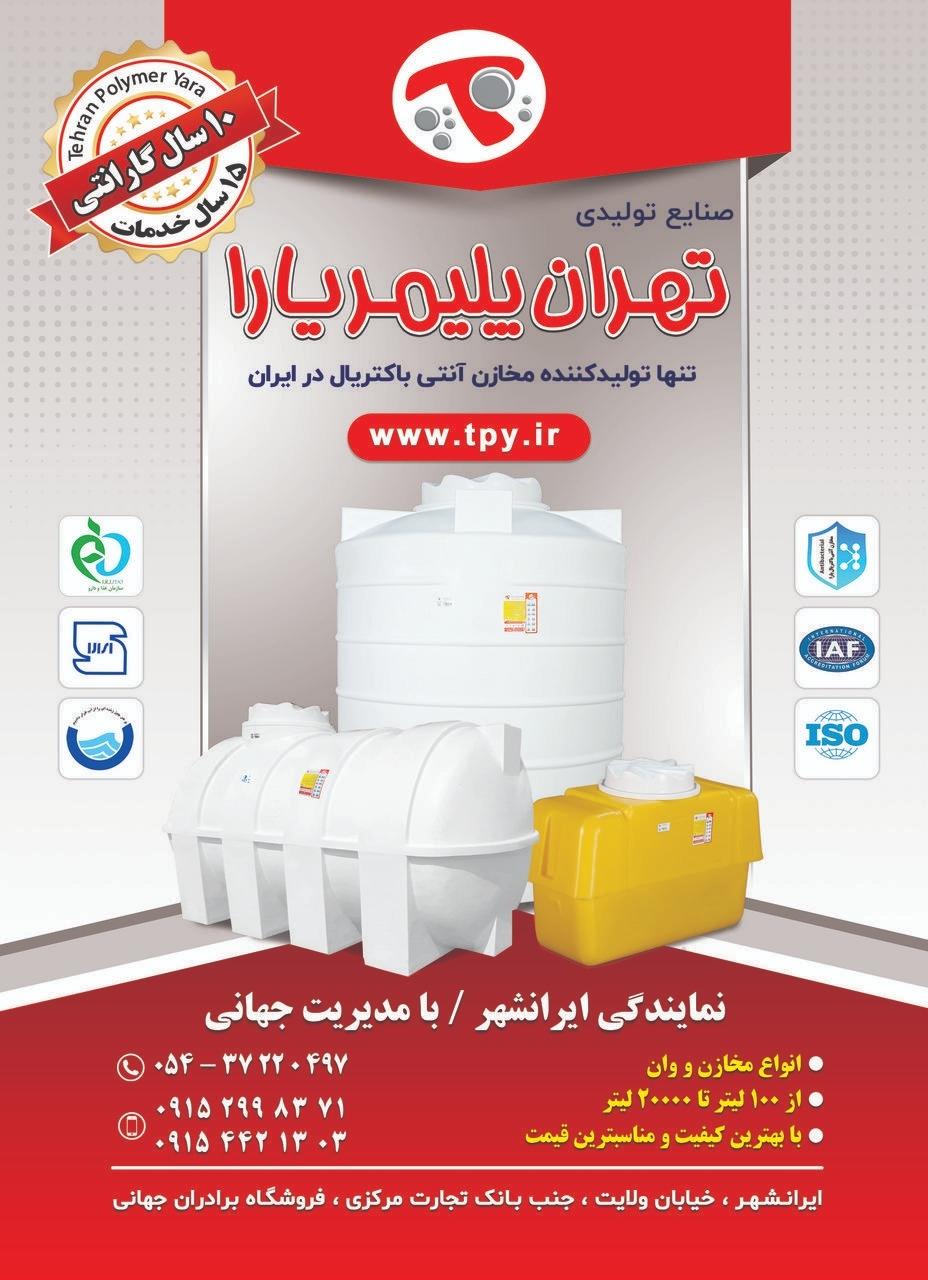 عکس صنایع تولیدی تهران پلیمر یارا