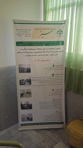 عکس کلینیک سبز (اختلالات دهانی و بلع و تغذیه)