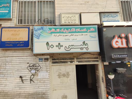 عکس پلیس +10