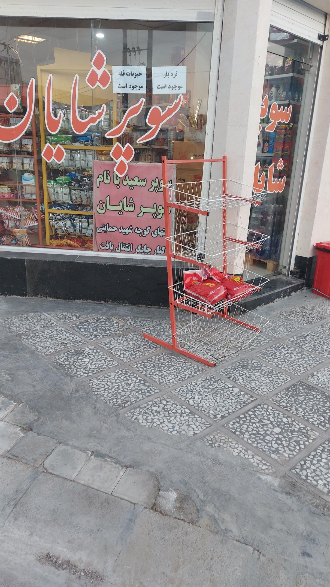 عکس سوپر شایان