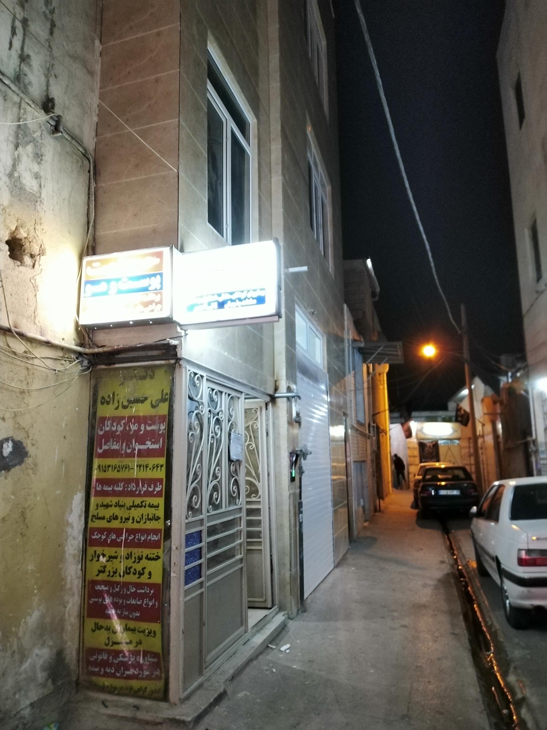 عکس مطب دکتر علی حسین زاده