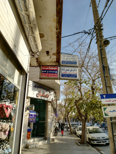 عکس مطب دکتر علی حسین زاده