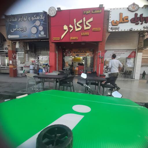 عکس فست فود کاکادو