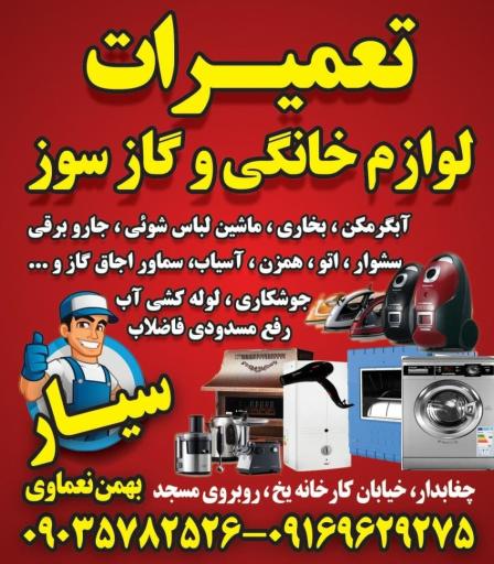 عکس تعمیرات تخصصی لوازم خانگی