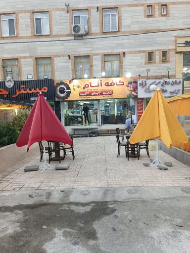 عکس کافه آتام