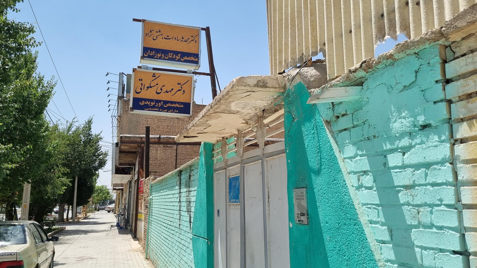 عکس دکتر مهدی مشکواتی (متخصص ارتوپدی)