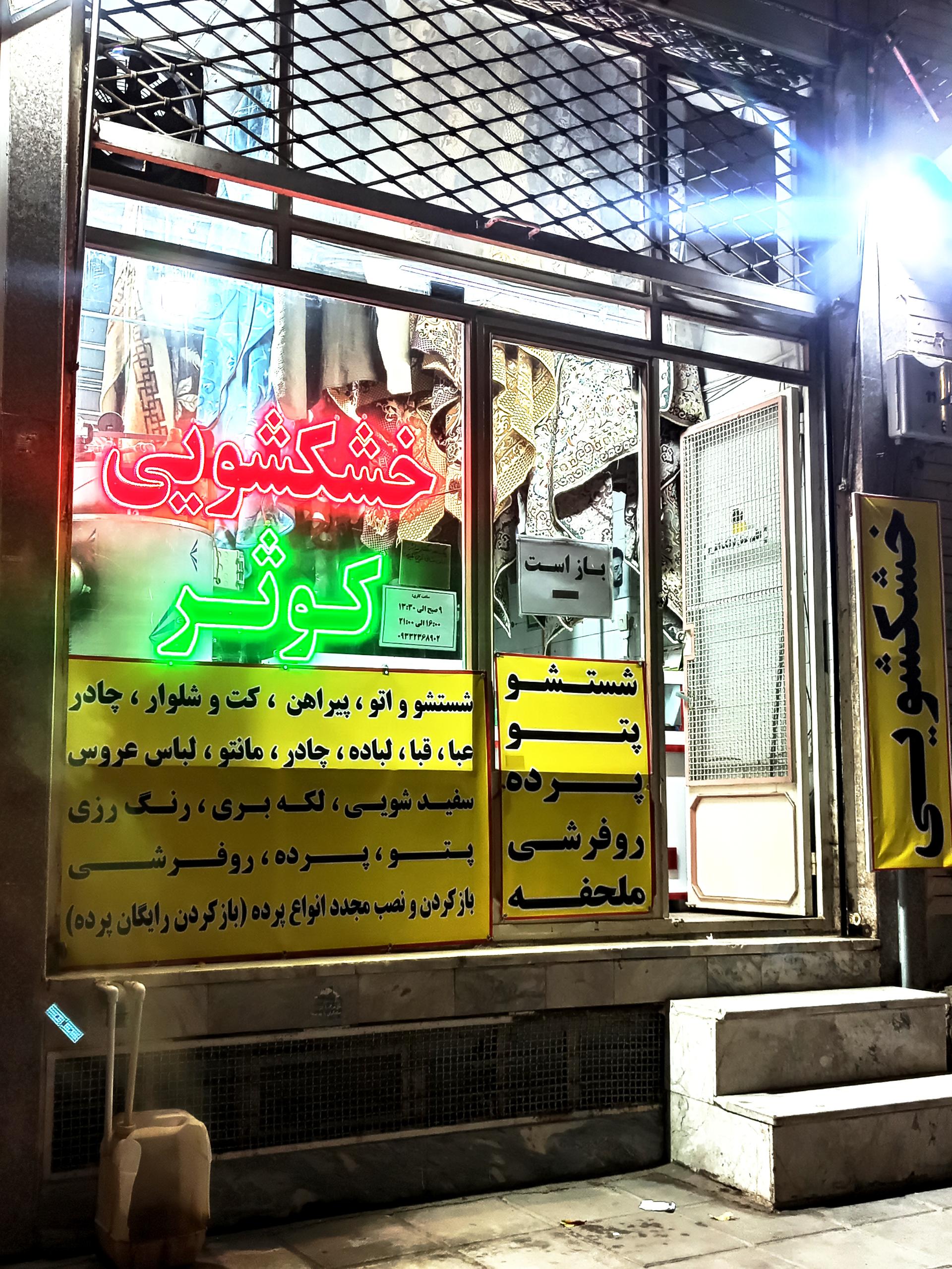 عکس خشکشویی کوثر 