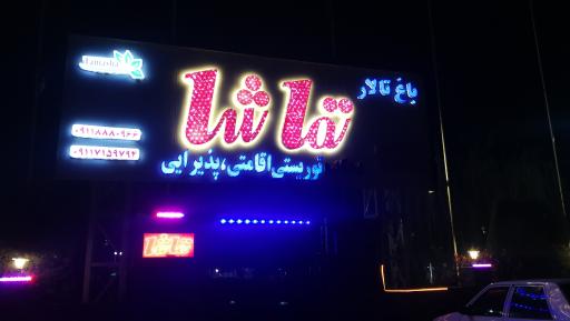 عکس مجموعه پذیرایی و اقامتی تماشا 